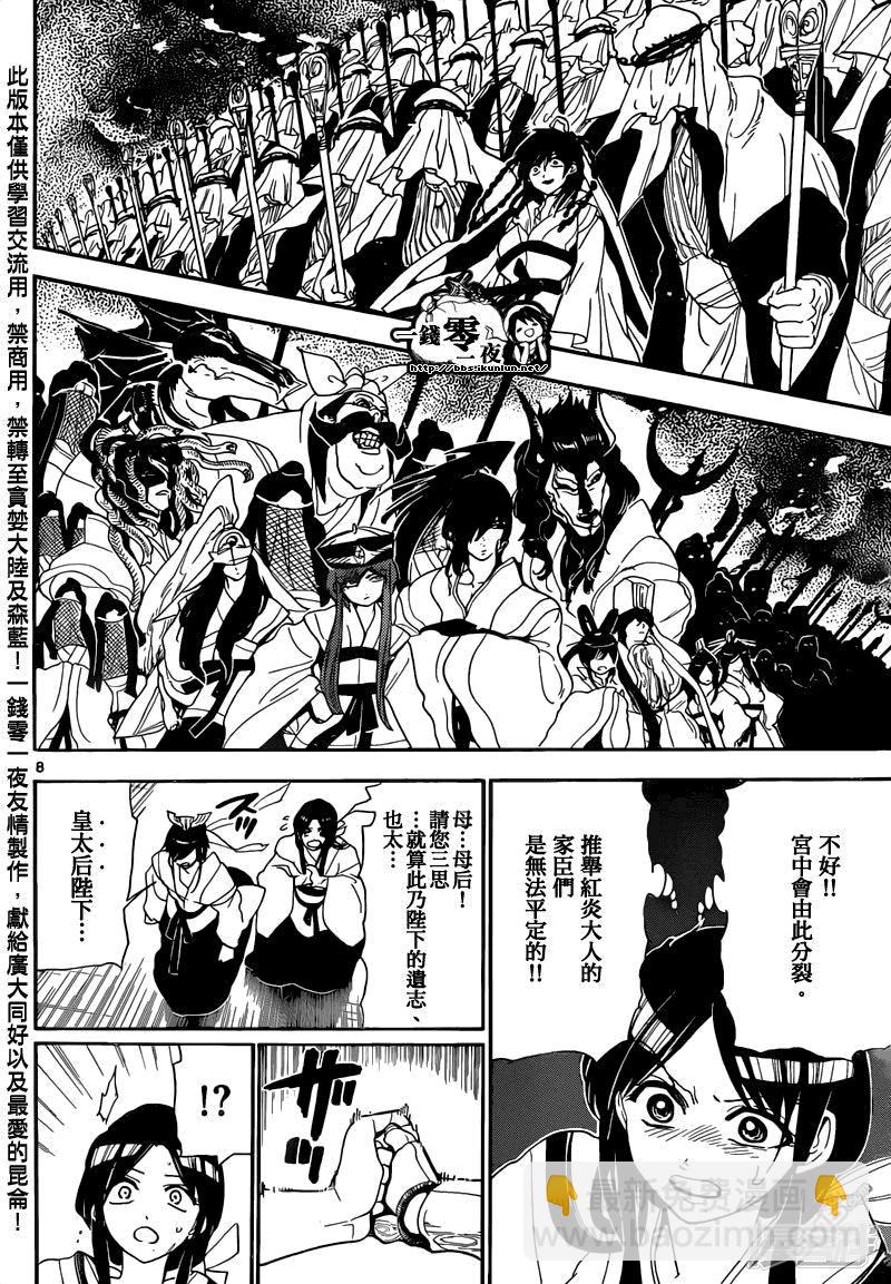 🍟魔笛MAGI 第147话 新皇帝 第8页