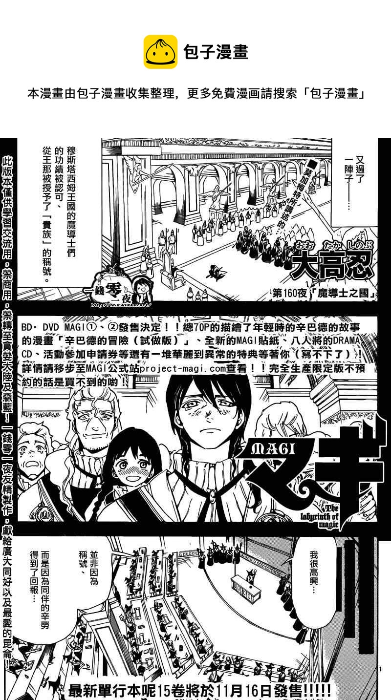 🍟魔笛MAGI 第160话 第1页