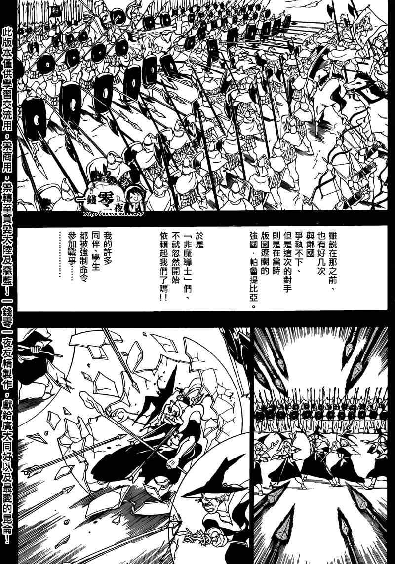 🍟魔笛MAGI 第160话 第10页