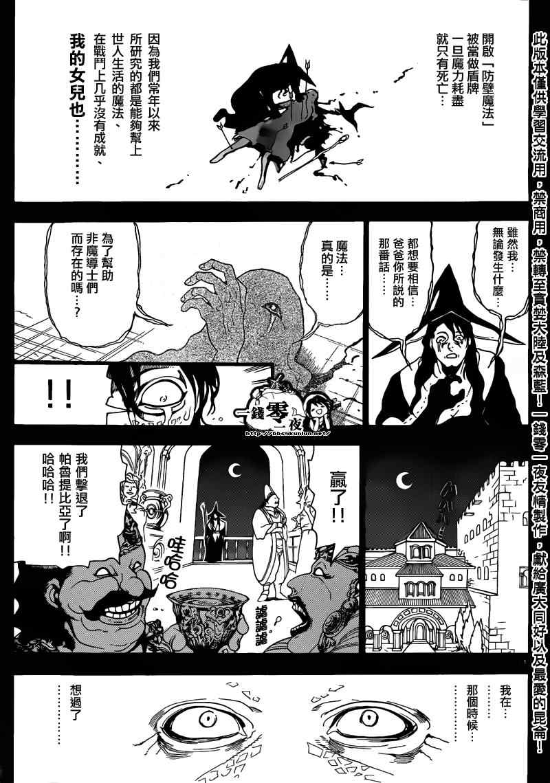 🍟魔笛MAGI 第160话 第11页