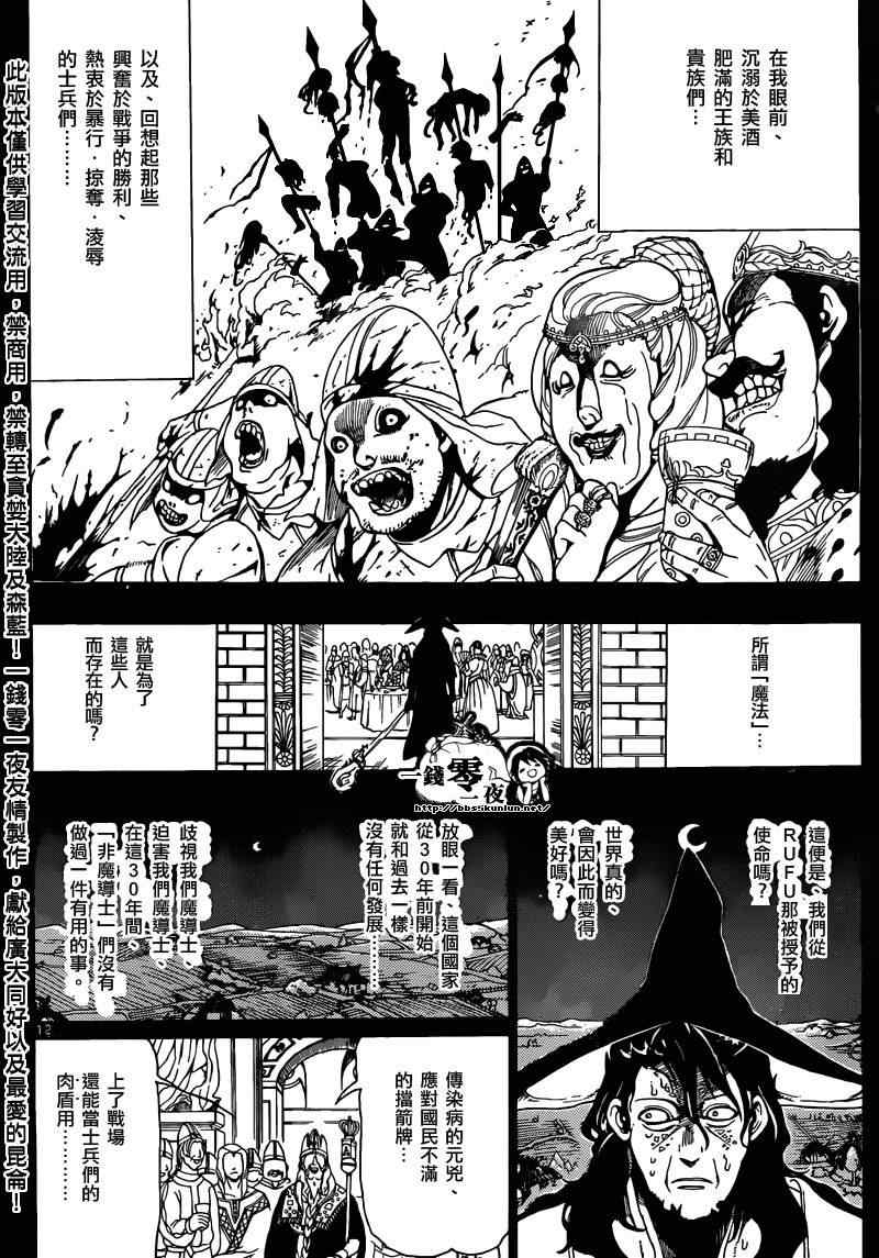 🍟魔笛MAGI 第160话 第12页