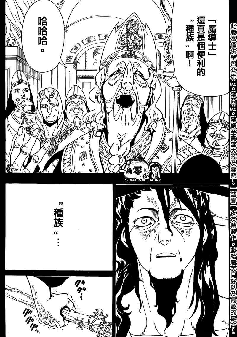 🍟魔笛MAGI 第160话 第13页