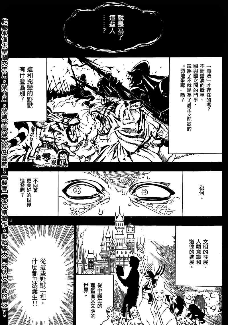 🍟魔笛MAGI 第160话 第14页