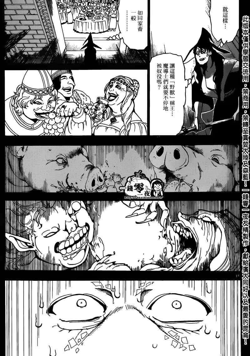 🍟魔笛MAGI 第160话 第15页