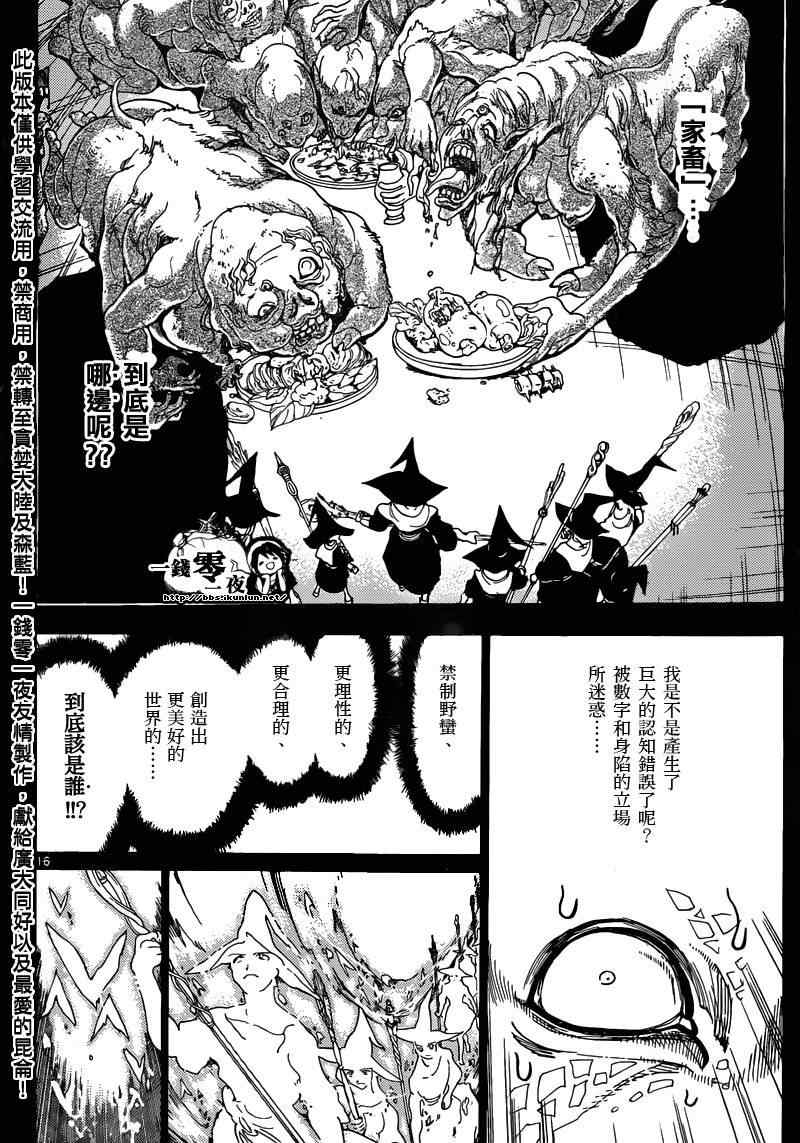 🍟魔笛MAGI 第160话 第16页