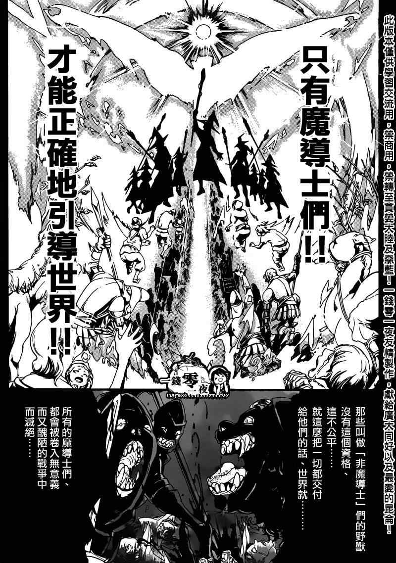 🍟魔笛MAGI 第160话 第17页