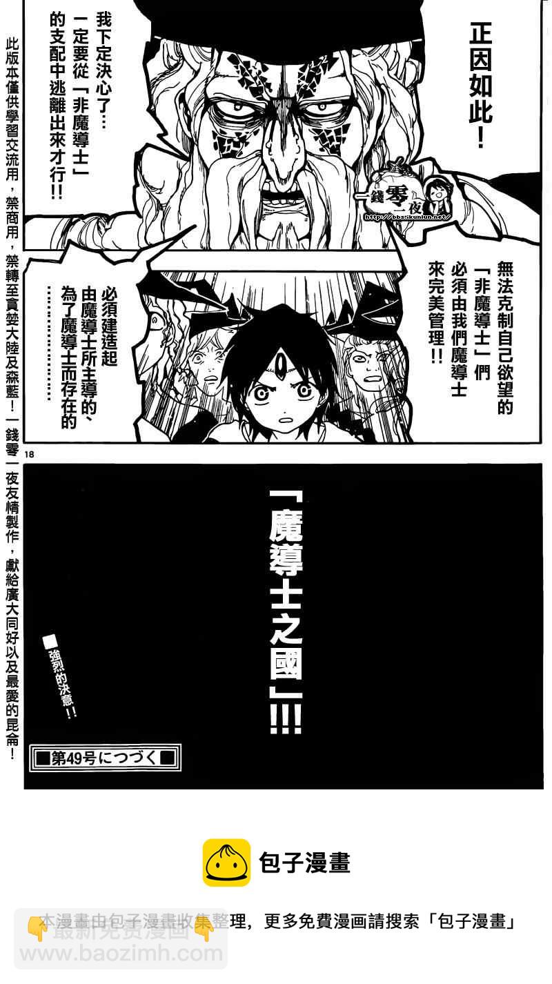 🍟魔笛MAGI 第160话 第18页