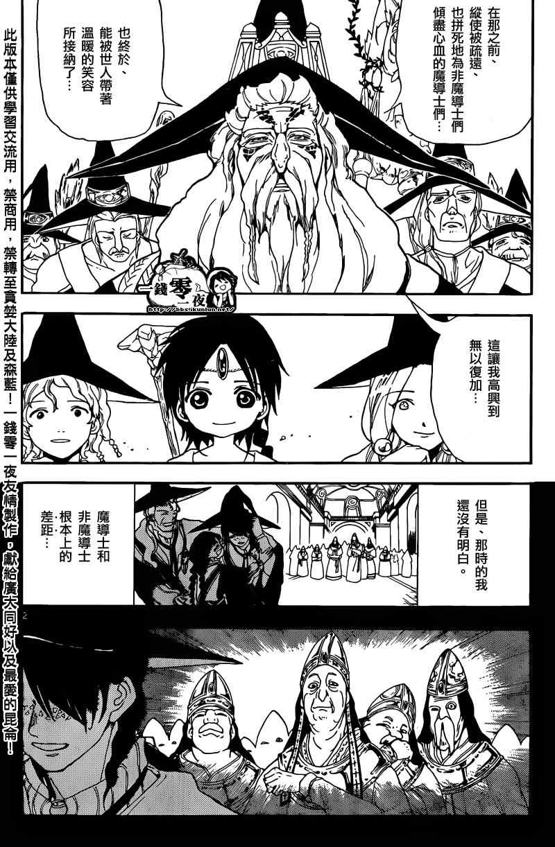 🍟魔笛MAGI 第160话 第2页
