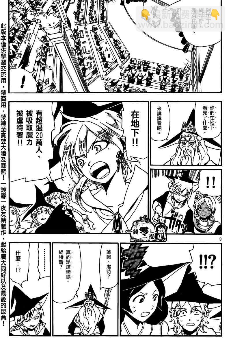 🍟魔笛MAGI 第160话 第3页