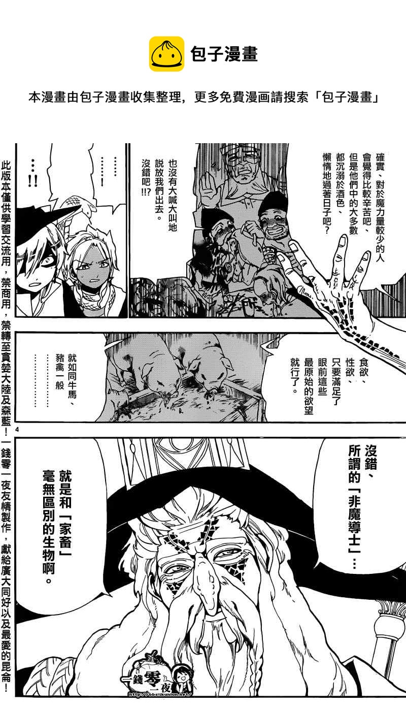 🍟魔笛MAGI 第160话 第4页