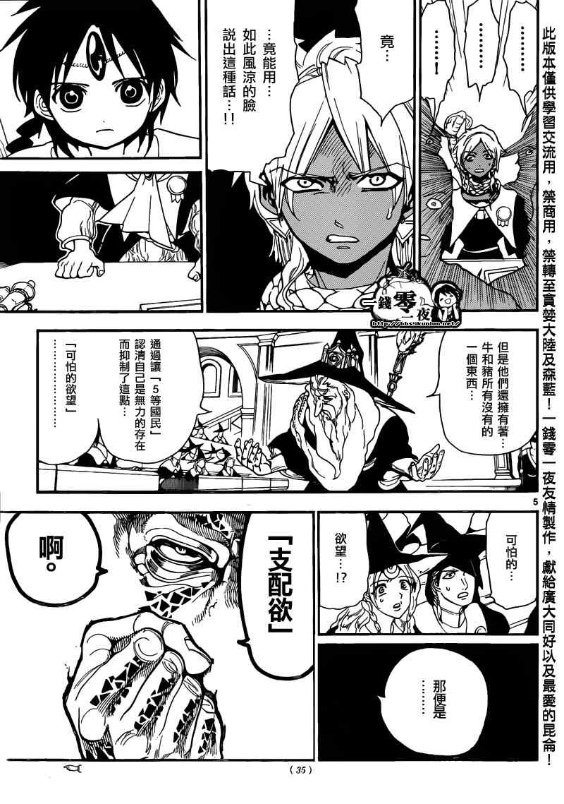 🍟魔笛MAGI 第160话 第5页