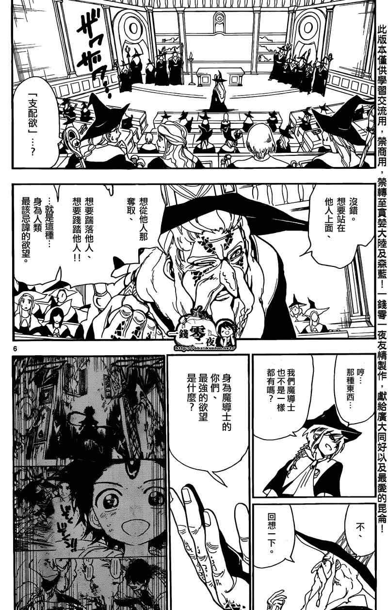 🍟魔笛MAGI 第160话 第6页