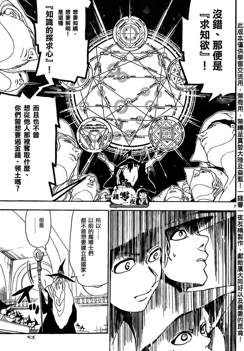 🍟魔笛MAGI 第160话 第7页