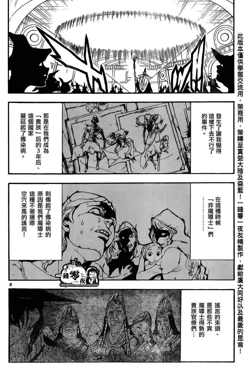 🍟魔笛MAGI 第160话 第8页