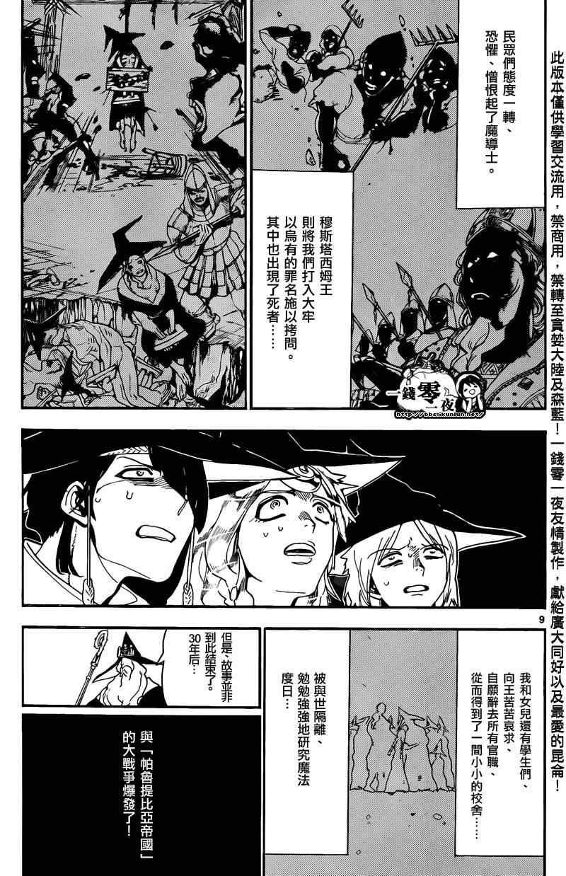 🍟魔笛MAGI 第160话 第9页
