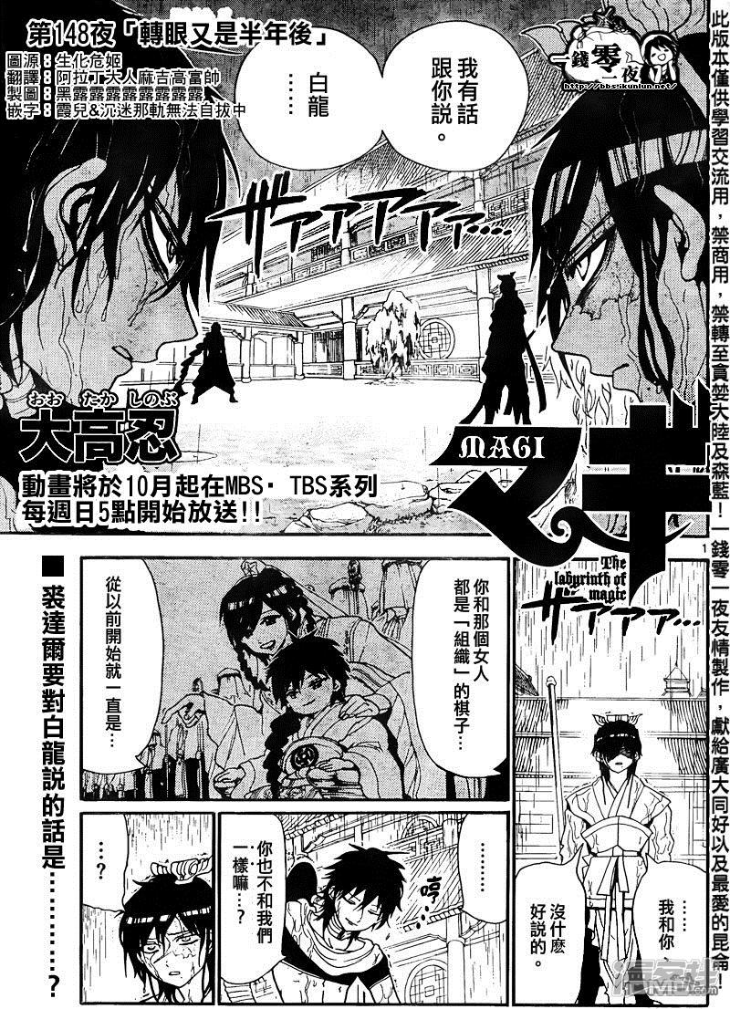 🍟魔笛MAGI 第148话 转眼又是半年后 第1页