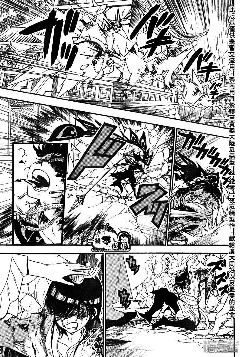🍟魔笛MAGI 第148话 转眼又是半年后 第11页