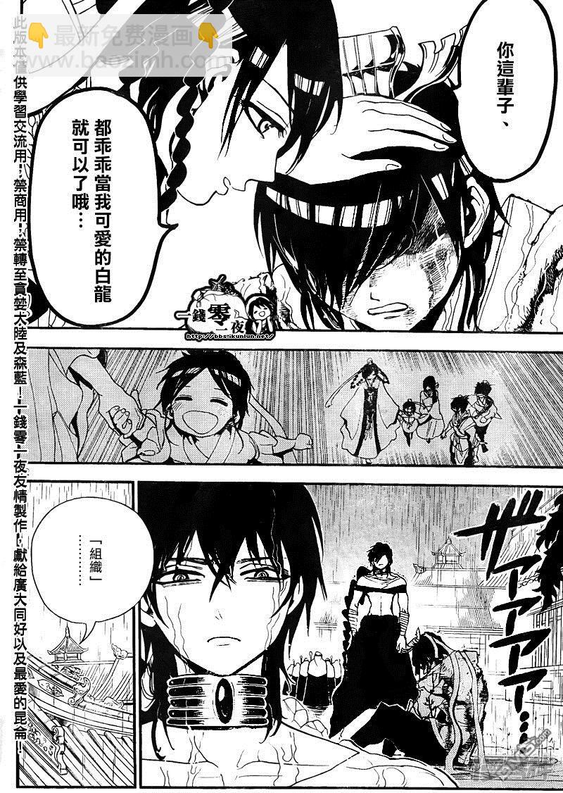 🍟魔笛MAGI 第148话 转眼又是半年后 第12页