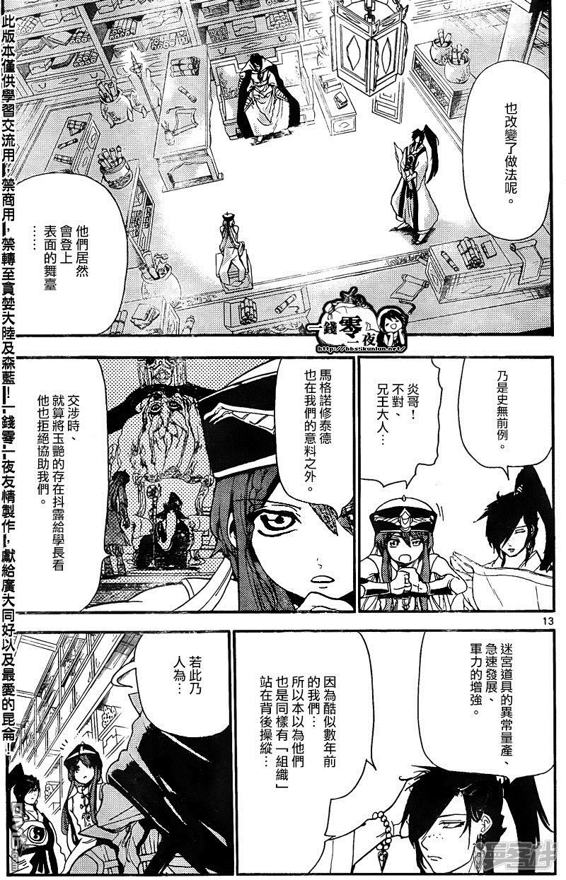 🍟魔笛MAGI 第148话 转眼又是半年后 第13页