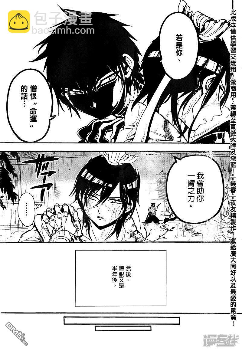 🍟魔笛MAGI 第148话 转眼又是半年后 第15页