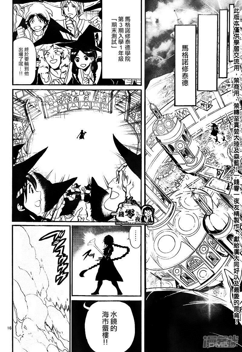 🍟魔笛MAGI 第148话 转眼又是半年后 第16页