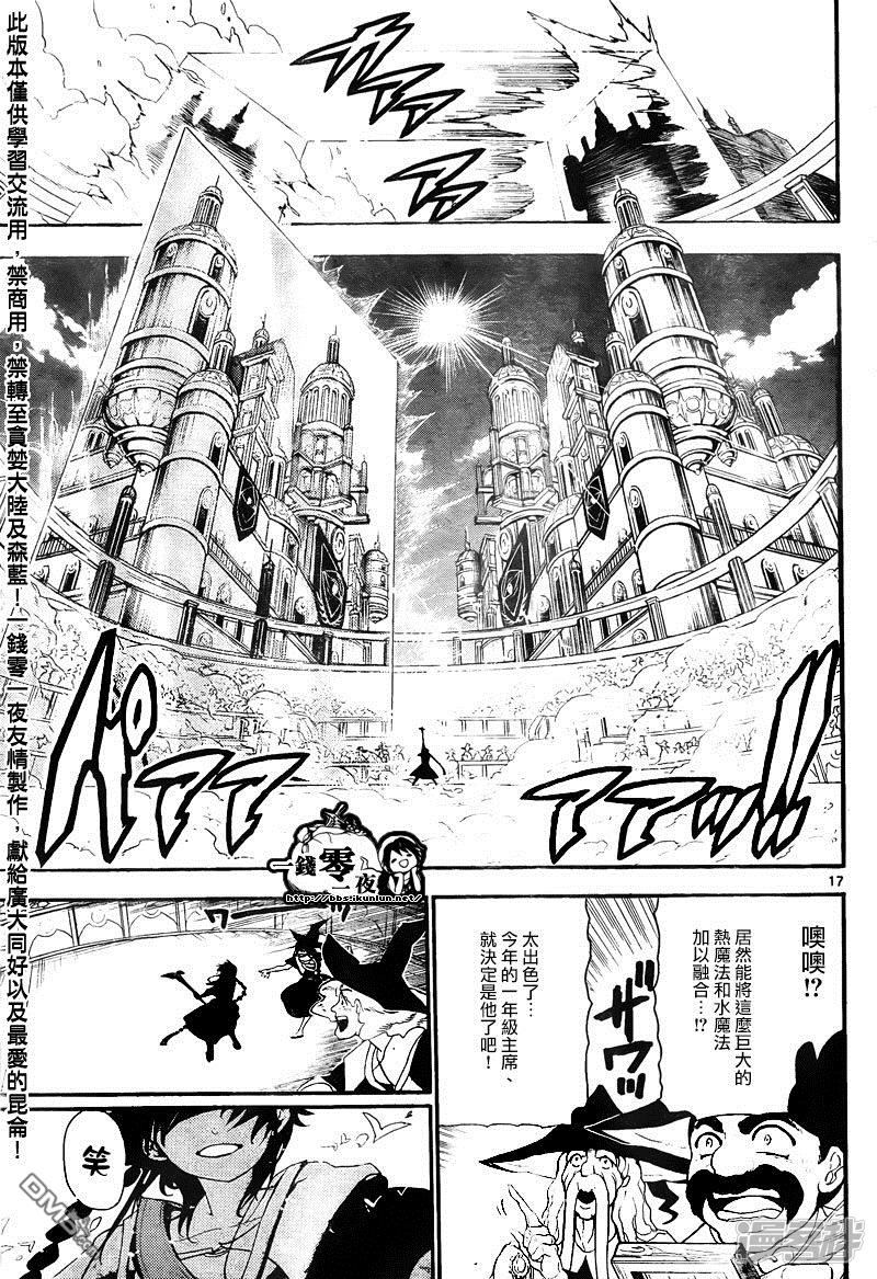 🍟魔笛MAGI 第148话 转眼又是半年后 第17页