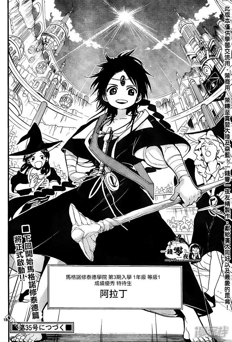 🍟魔笛MAGI 第148话 转眼又是半年后 第18页