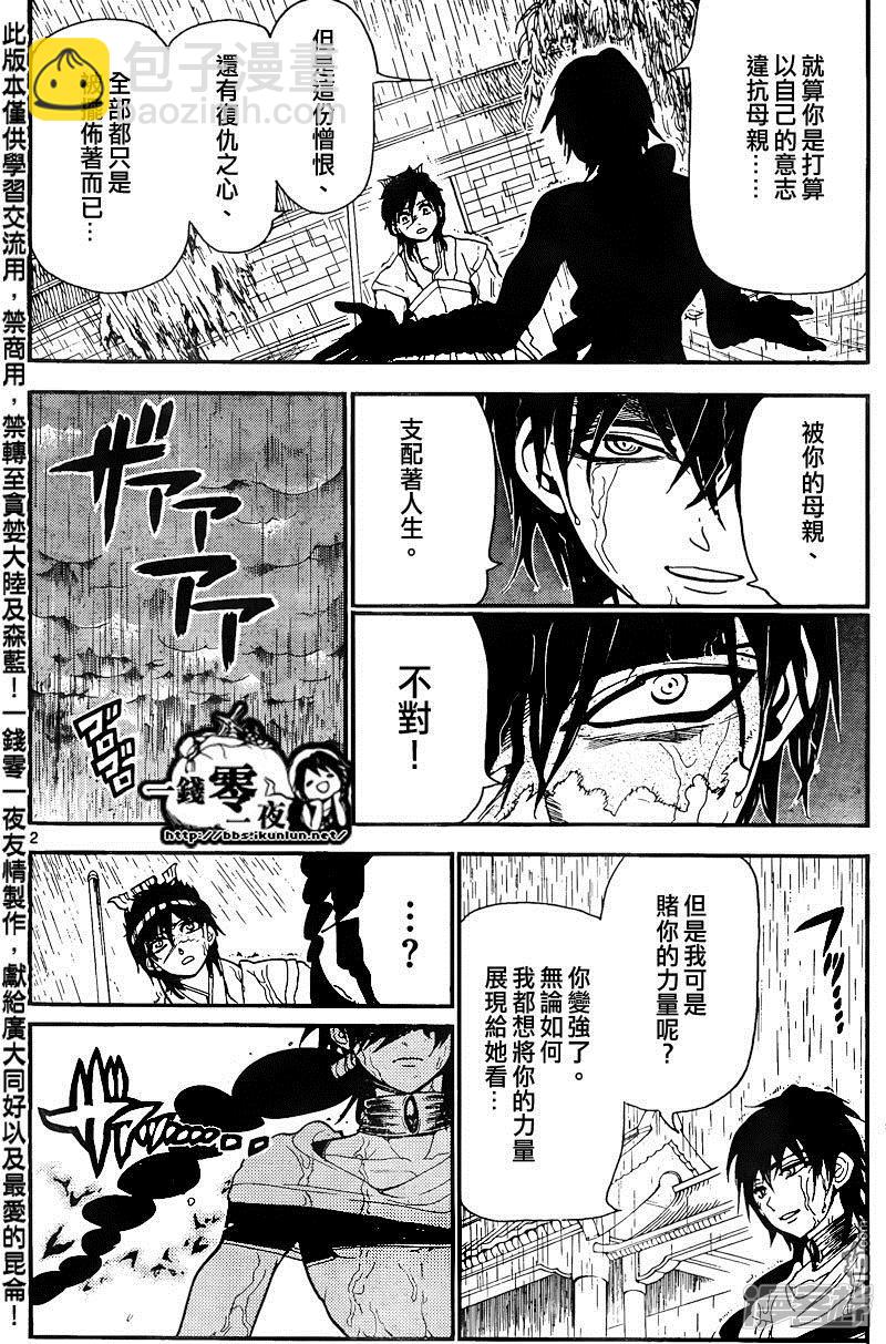 🍟魔笛MAGI 第148话 转眼又是半年后 第2页