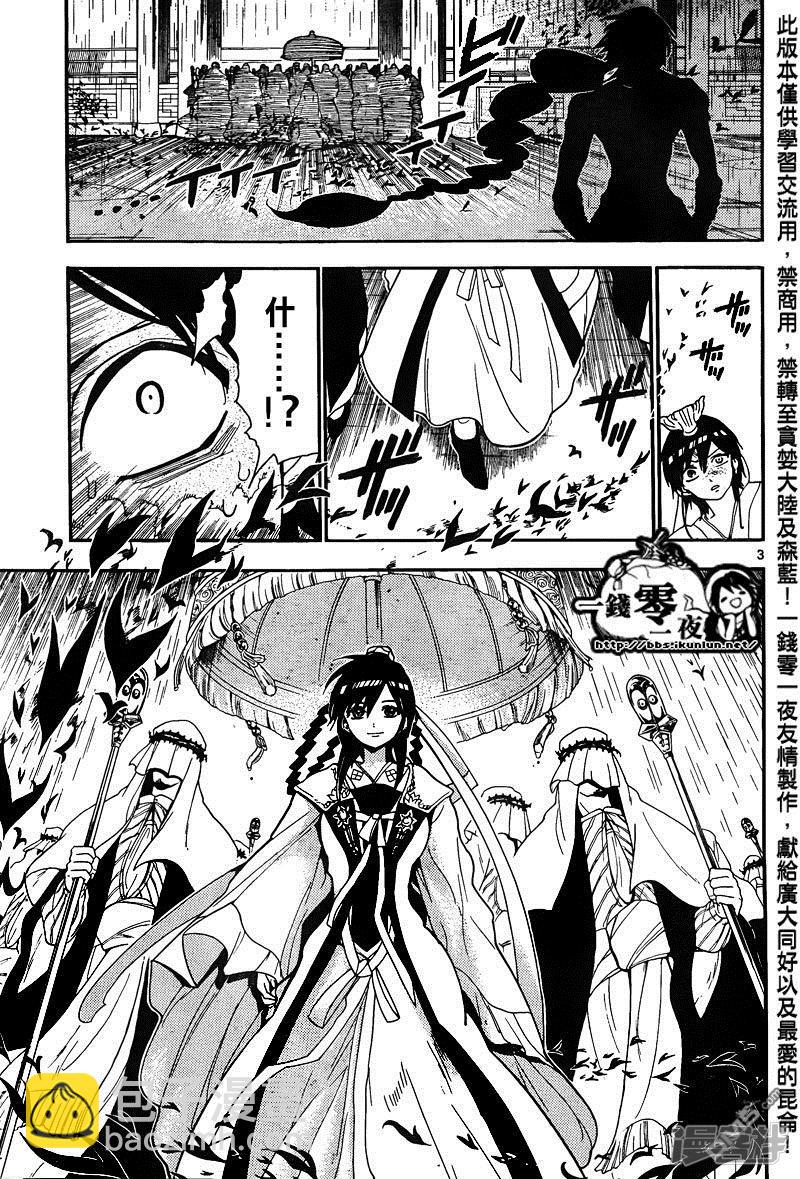 🍟魔笛MAGI 第148话 转眼又是半年后 第3页
