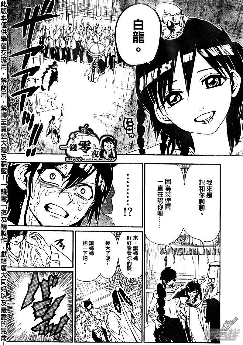 🍟魔笛MAGI 第148话 转眼又是半年后 第4页