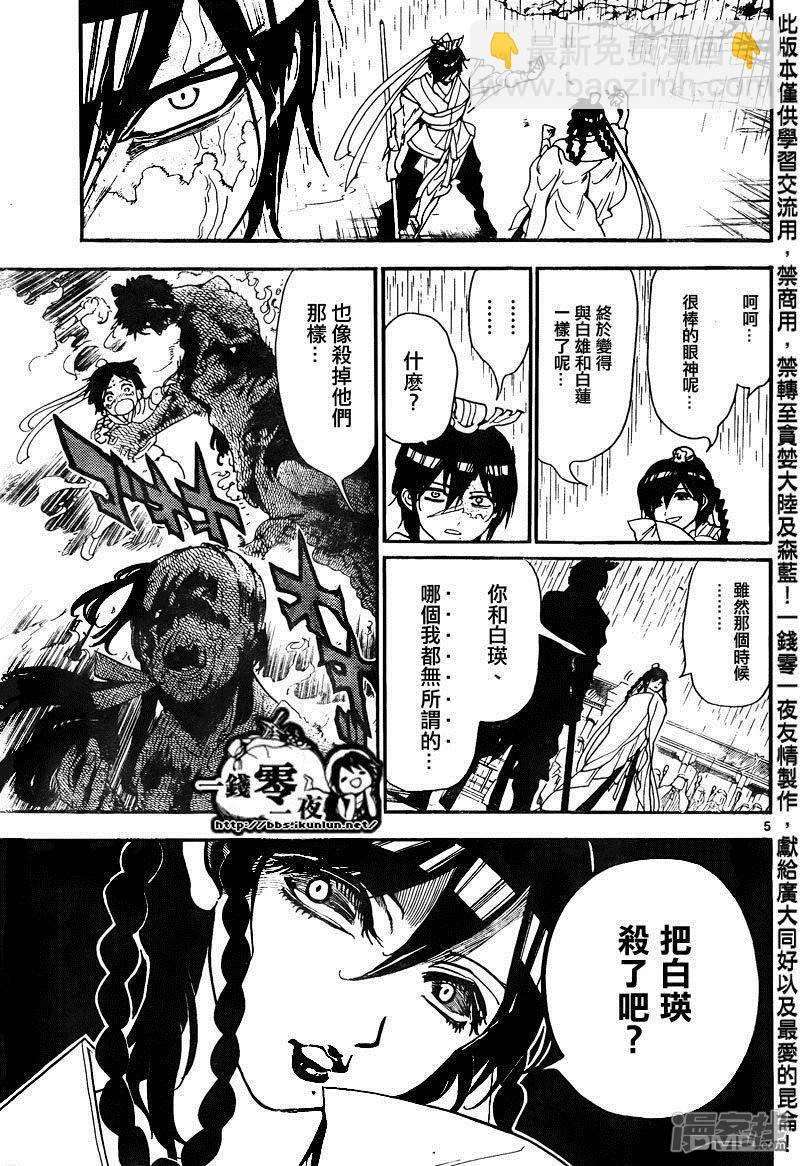 🍟魔笛MAGI 第148话 转眼又是半年后 第5页
