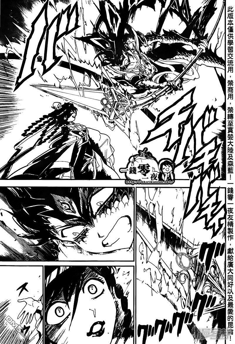 🍟魔笛MAGI 第148话 转眼又是半年后 第7页