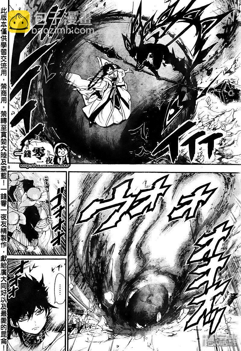 🍟魔笛MAGI 第148话 转眼又是半年后 第8页