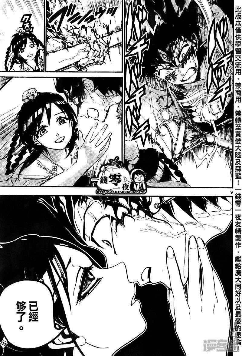 🍟魔笛MAGI 第148话 转眼又是半年后 第9页