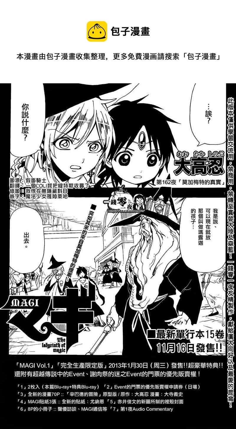 🍟魔笛MAGI 第162话 第1页