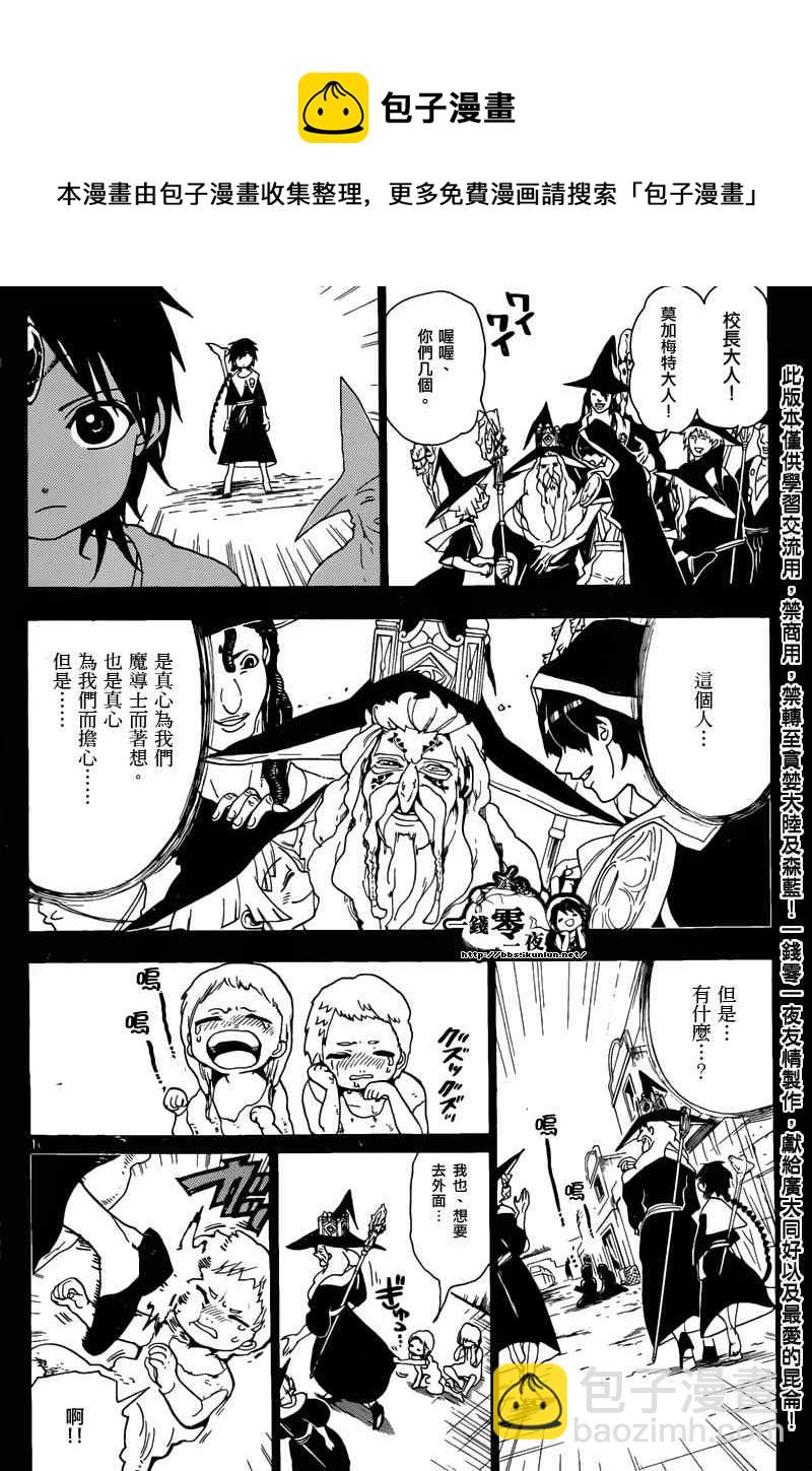 🍟魔笛MAGI 第162话 第10页