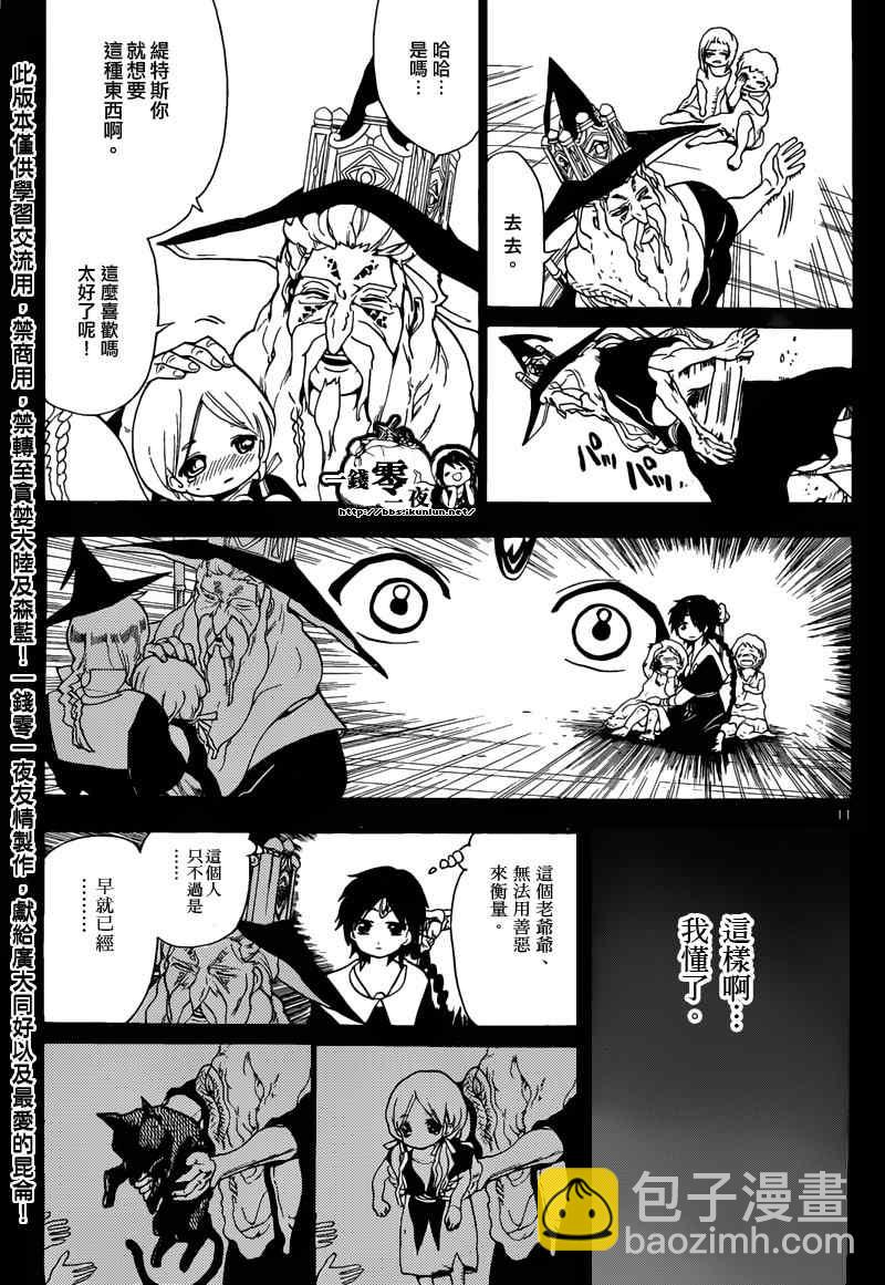 🍟魔笛MAGI 第162话 第11页