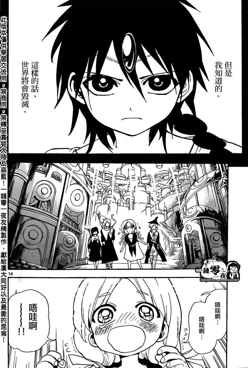 🍟魔笛MAGI 第162话 第13页