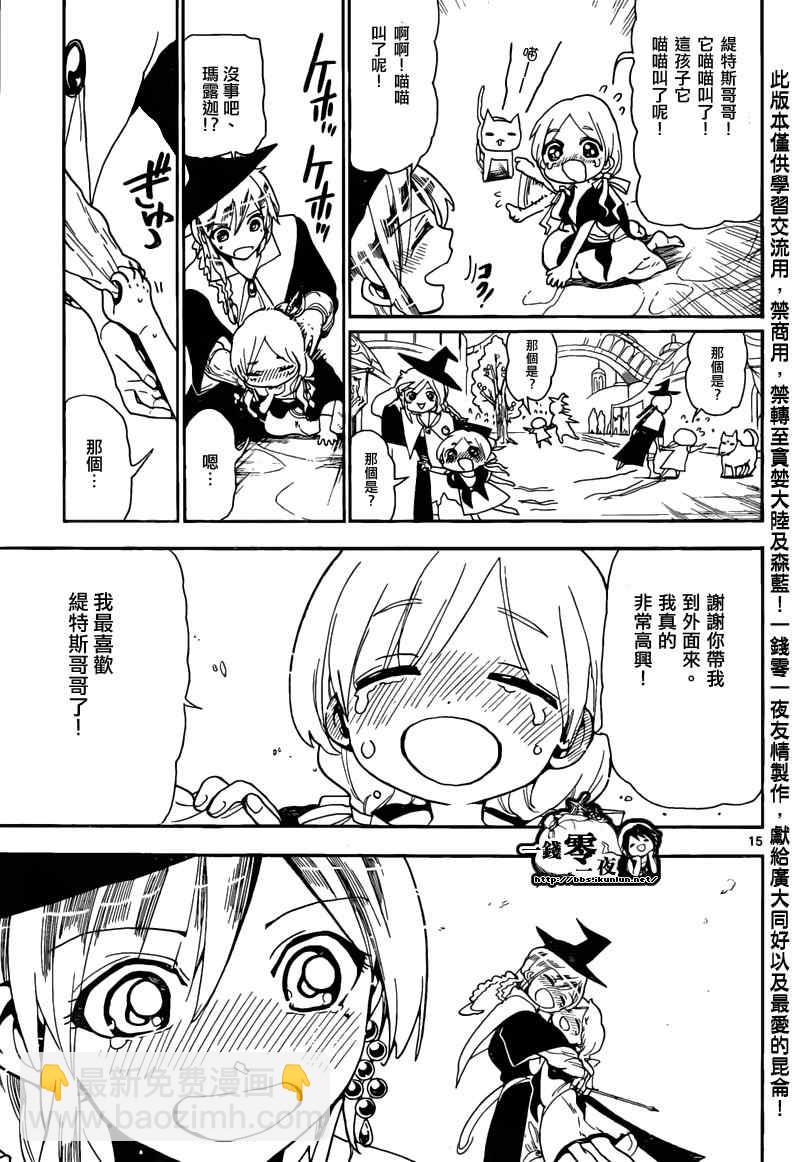 🍟魔笛MAGI 第162话 第14页