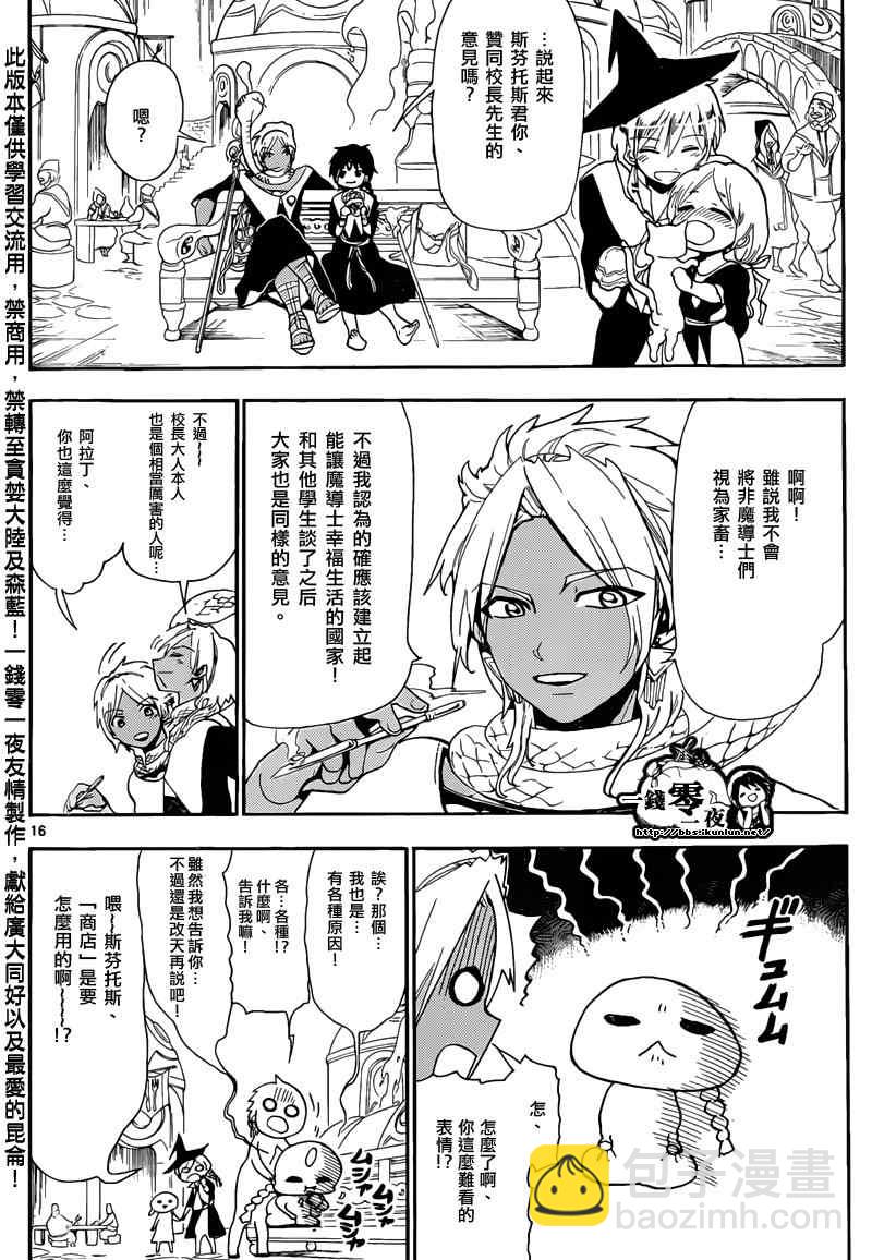 🍟魔笛MAGI 第162话 第15页