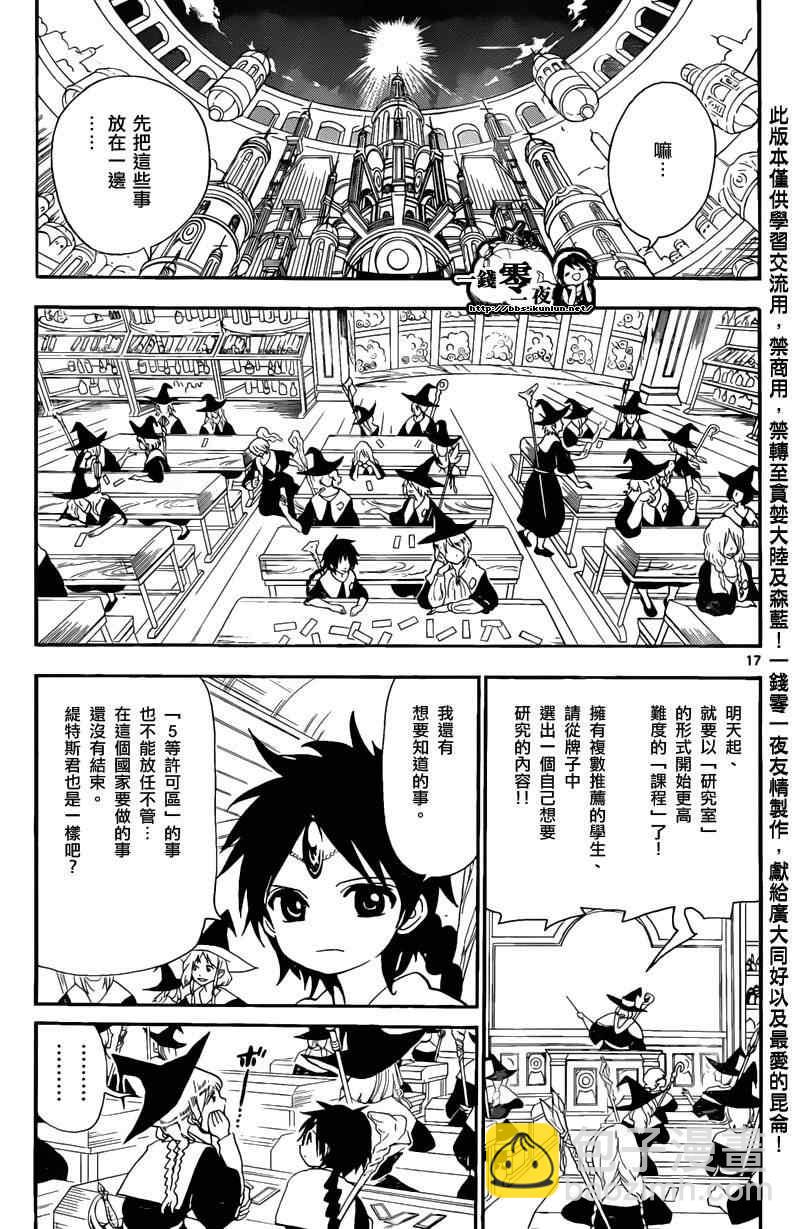 🍟魔笛MAGI 第162话 第16页