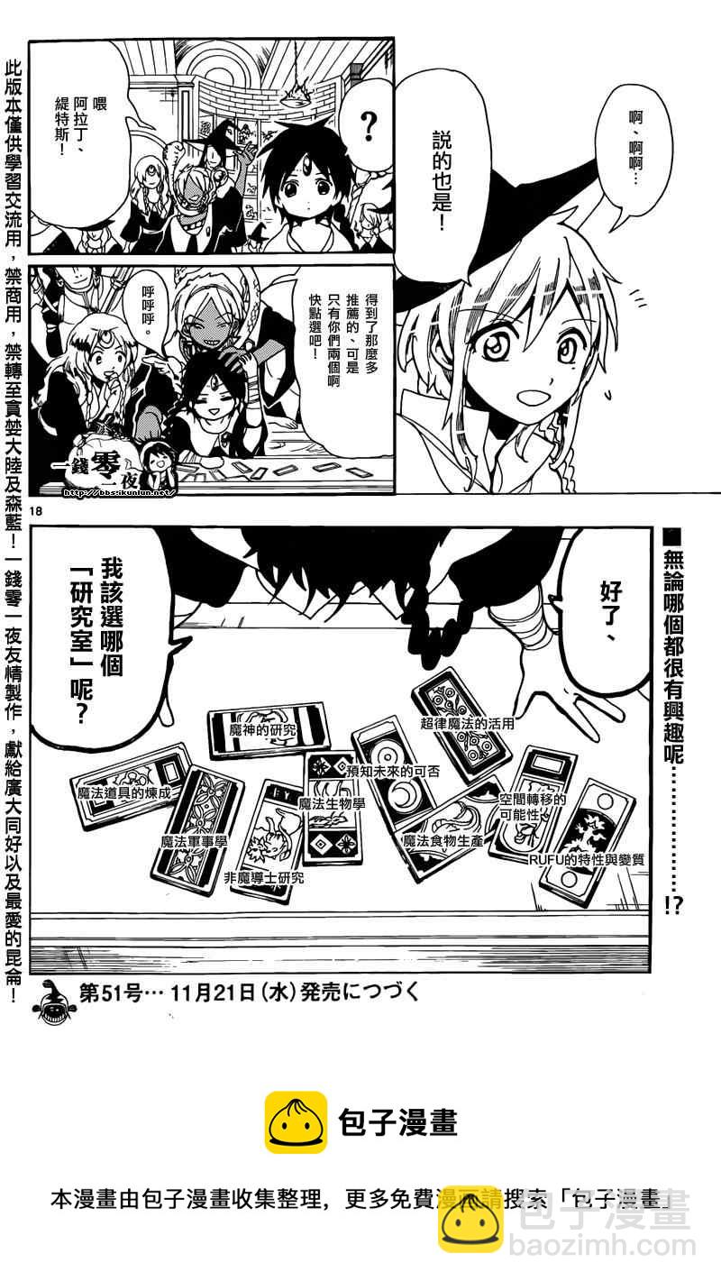 🍟魔笛MAGI 第162话 第17页