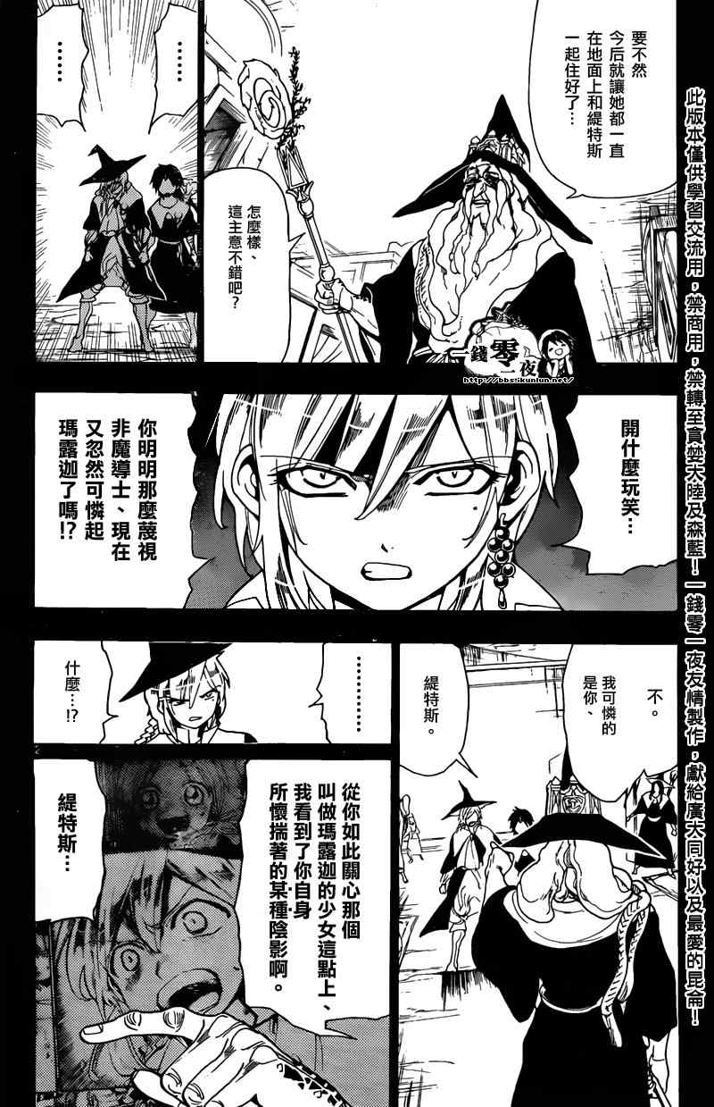 🍟魔笛MAGI 第162话 第2页