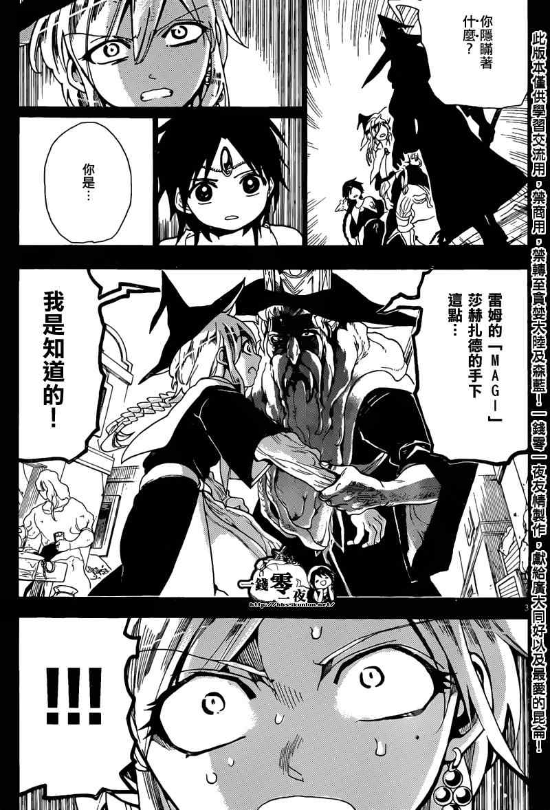🍟魔笛MAGI 第162话 第3页