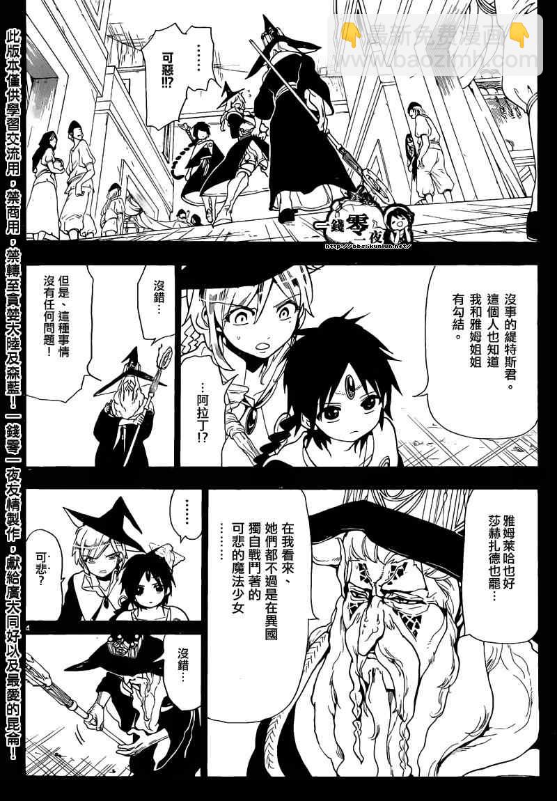 🍟魔笛MAGI 第162话 第4页