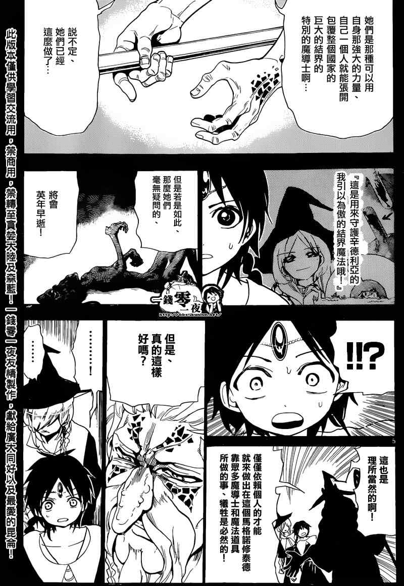 🍟魔笛MAGI 第162话 第5页