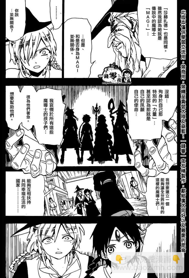 🍟魔笛MAGI 第162话 第6页