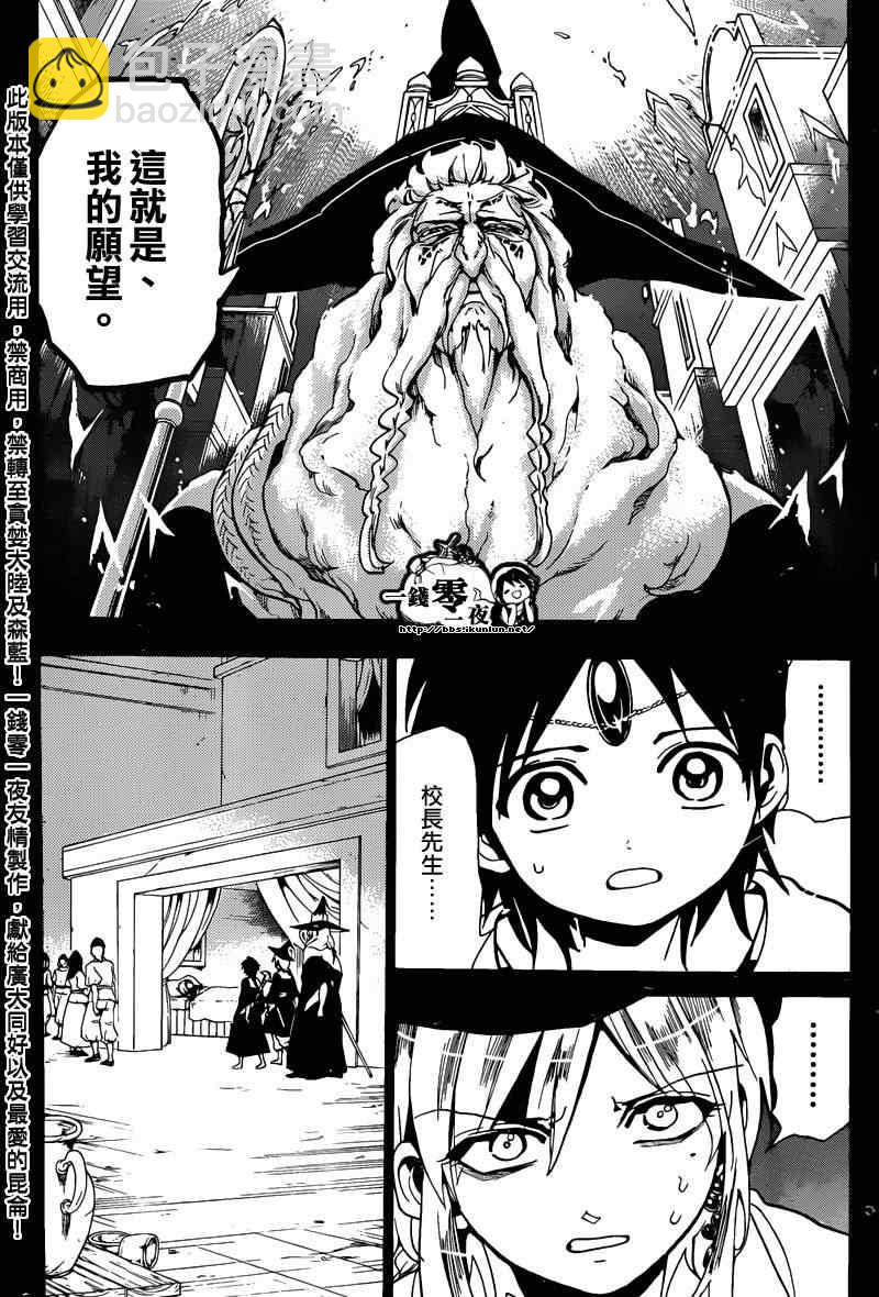 🍟魔笛MAGI 第162话 第7页