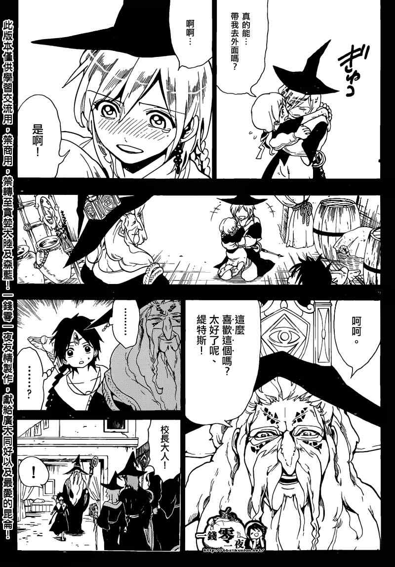 🍟魔笛MAGI 第162话 第9页
