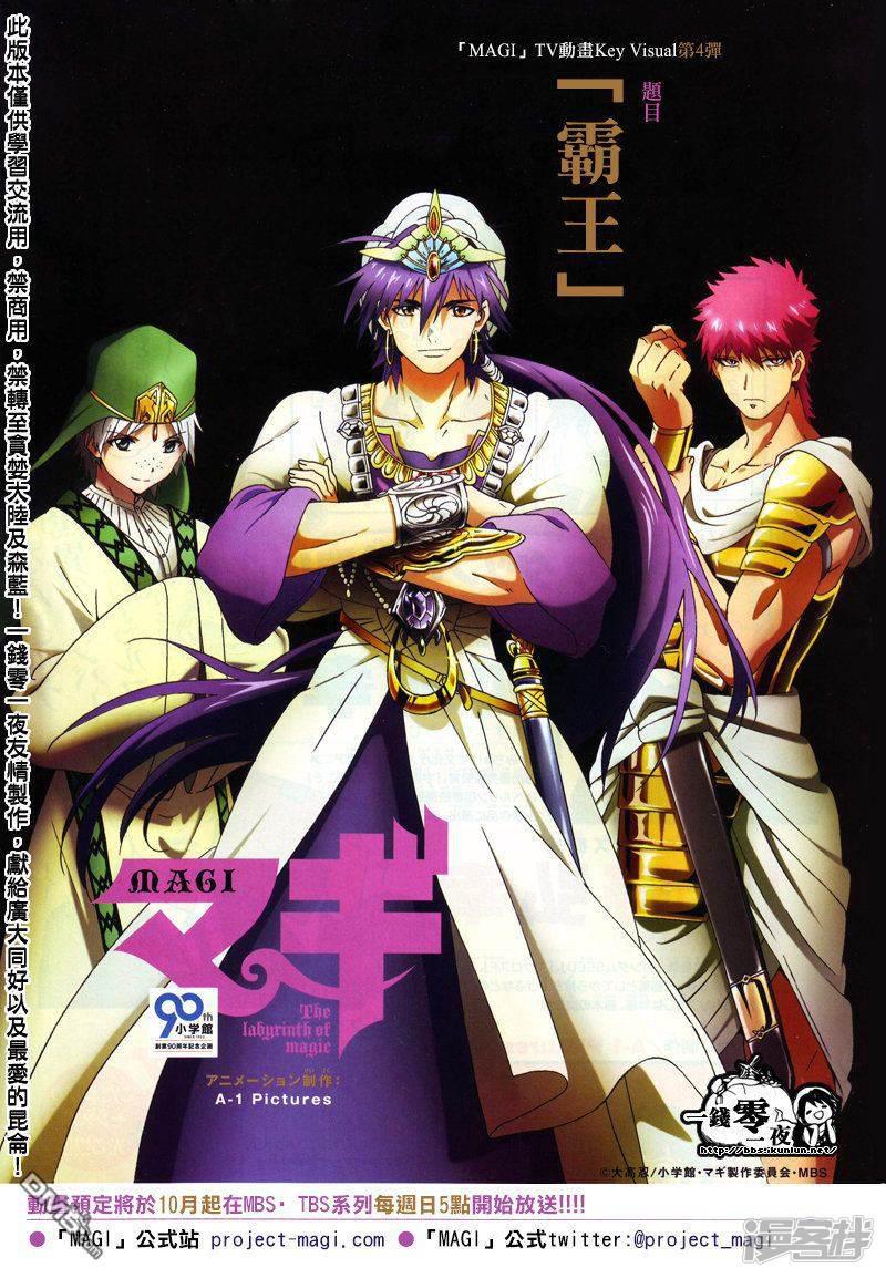 🍟魔笛MAGI 第150话 阿拉丁VS缇特斯 第1页